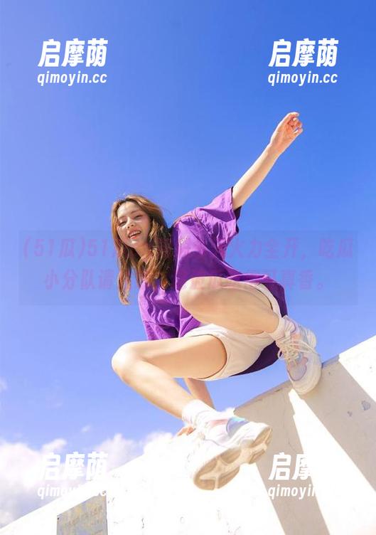 51瓜cg视频今天火力全开，吃瓜小分队请注意，这波瓜吃得可真香。